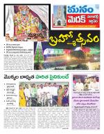 Medak/Sangareddy/Siddipeta