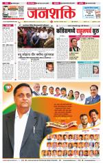 Jalgaon Janshakti