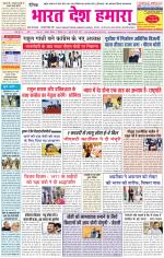 Bharat Desh Hamara (Haryana)