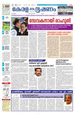 Keralabhooshanam (Malabar Edition)