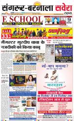 Sangrur / Barnala Savera