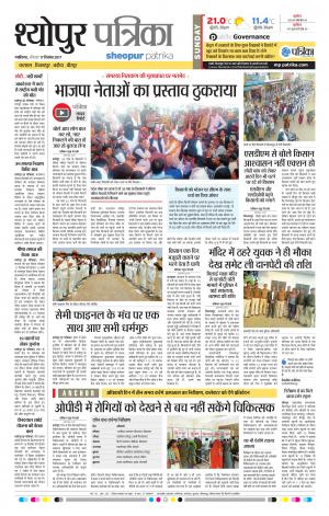 Sheopur Patrika
