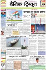 Dainik Tribune (Punjab/Himachal Edition)