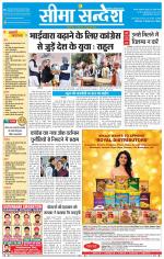 Ganganagar Seema Sandesh 