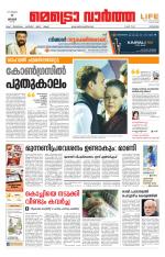 Metrovaartha - Kozhikode