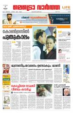 Metrovaartha - Ernakulam
