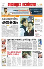 Metrovaartha - Thrissur