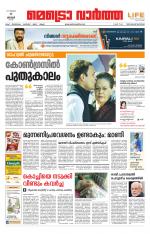 Metrovaartha - Thiruvananthapuram