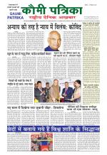 Qaumi Patrika