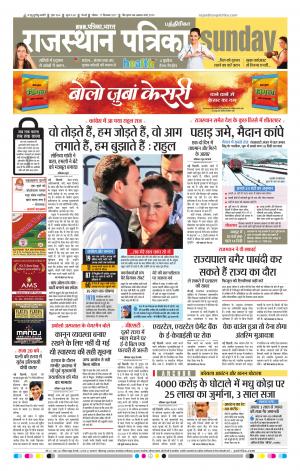 Rajasthan Patrika Chennai