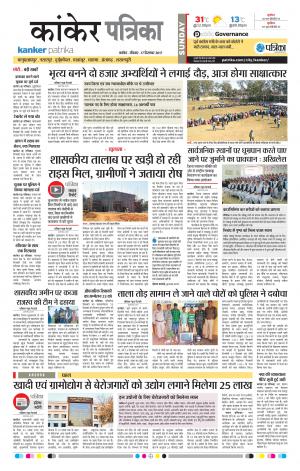 Kanker Patrika