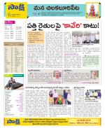 Guntur Amaravathi Constituencies