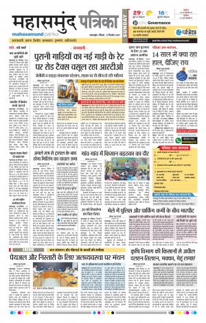 Mahasamund Patrika