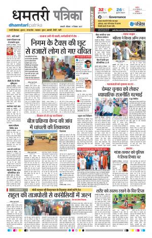 Dhamtari Patrika