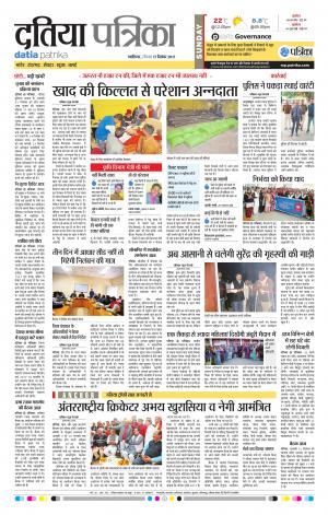 Datia Patrika