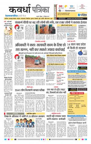 Kawardha Patrika
