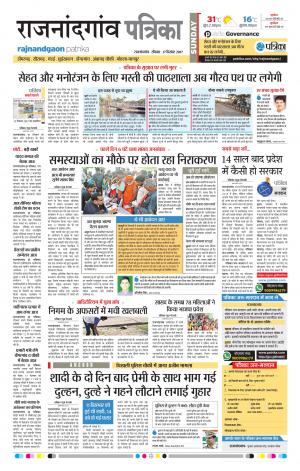 Rajnandgaon Patrika