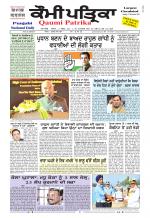Qaumi Patrika Punjabi
