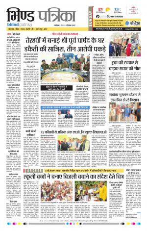 Bhind Patrika