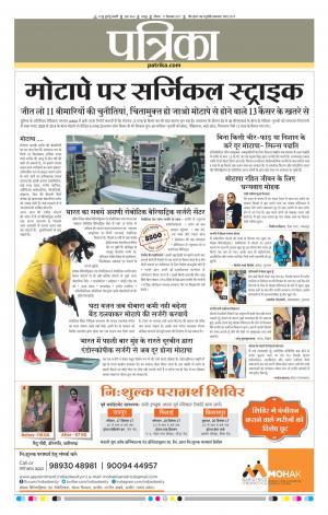 Raipur Daak Patrika