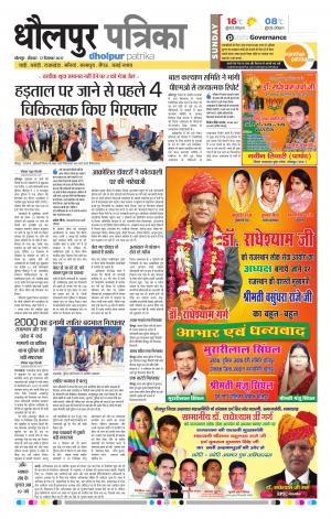 Dholpur rajasthan patrika