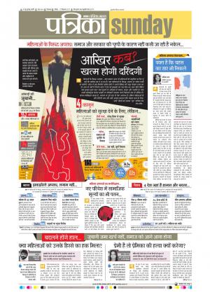 Chhiondwara Patrika