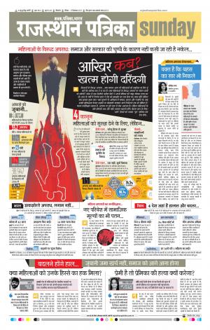 Bikaner Daak Rajasthanpatrika