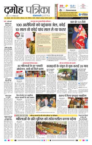 Damoh Patrika