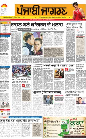 DOABA: Punjabi jagran News : 17th December 2017