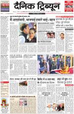 Dainik Tribune (Chandigarh)
