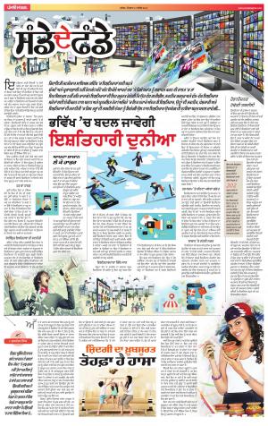 SUPPLEMENT: Punjabi jagran News : 17th December 2017