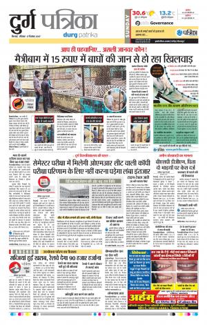 Durg Patrika