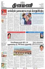 Dinamani - Villupuram