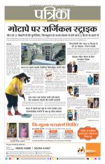 Patrika Bhilai