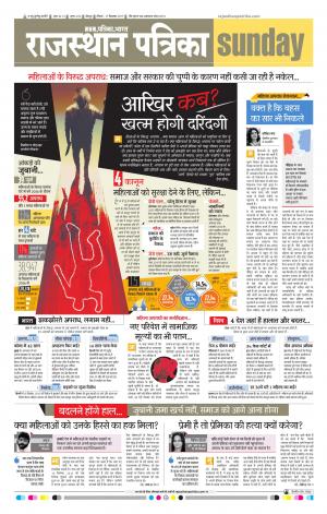 Rajasthan Patrika Jodhpur