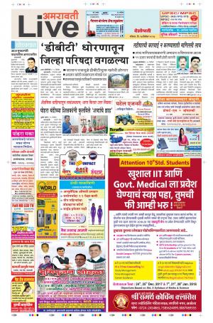 17th Dec Amravati Live 