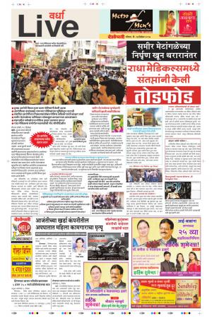 17th Dec Wardha Live 