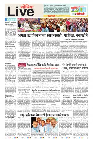 17th Dec Gondia Live 