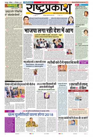17th Dec Rashtraprakash