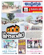 Kumuram Bheem District