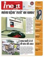 Agra Hindi ePaper, Agra Hindi Newspaper – InextLive