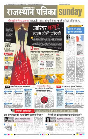 Rajasthan Patrika Jalore