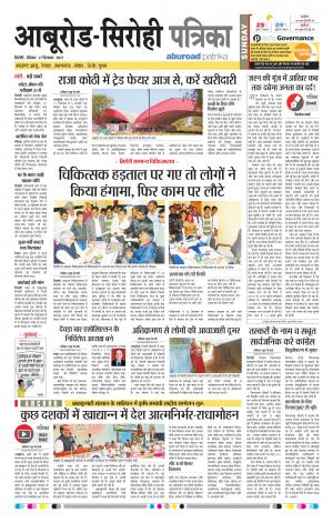 Rajasthan Patrika Abu Road