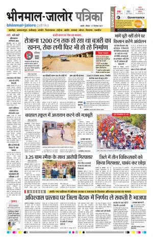 Rajasthan Patrika Bhinmal