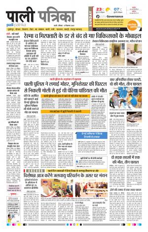 Rajasthan Patrika Pali Rural