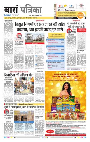 Baran Rajasthan Patrika