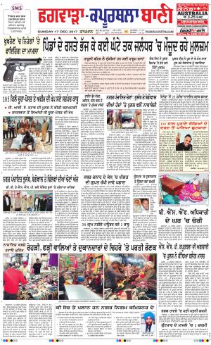  Kapurthala- Phagwara Bani