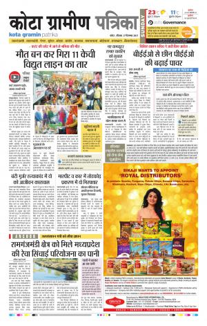 Kota Gramin Rajasthan Patrika
