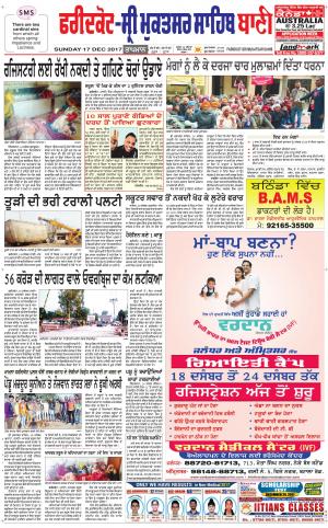  Faridkot - Sri Muktsar Sahib Bani