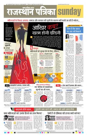  Rajasthan Patrika Jaipur